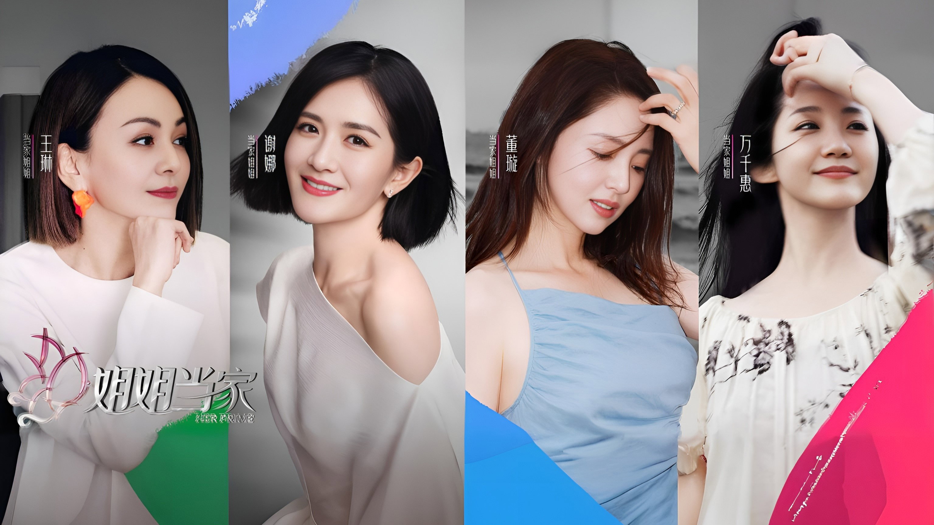 《姐姐当家2》口碑评分8.7，女性话题热度破2亿登顶综艺TOP1 剧照1
