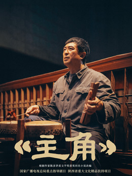 主角胡三元