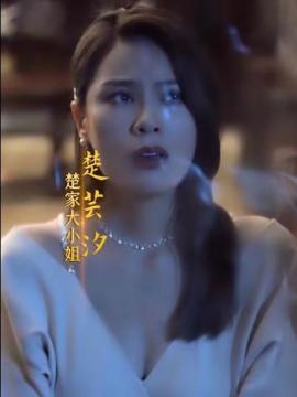 龙域神主楚云汐