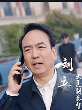 明星来蹭饭刘立