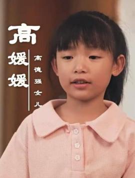 京海狂飙高媛媛