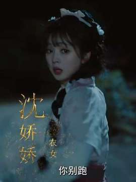 独宠小农妃沈娇娇