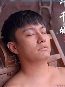 伏天神君叶千城