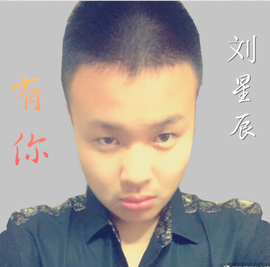 刘星辰
