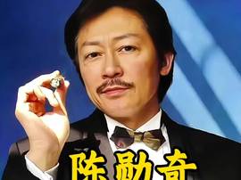 陈勋奇