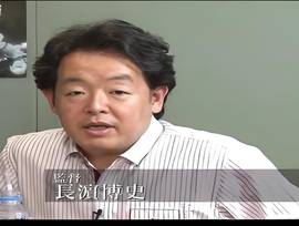 长滨博史