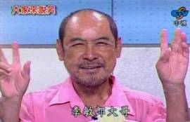 李敏郎