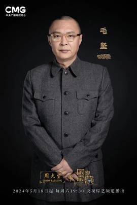 毛坚