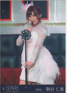 驹谷仁美
