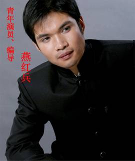 燕红兵