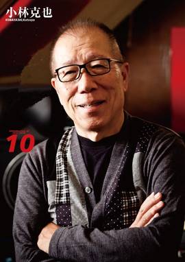 小林克也