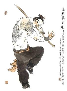 史进