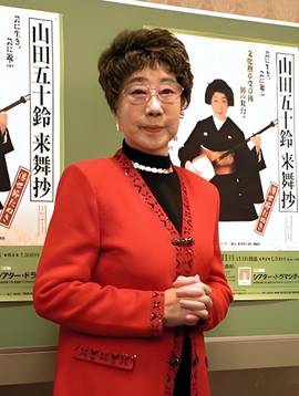 山田五十铃