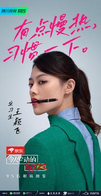 王颖飞