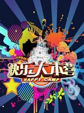 经典综艺封神回忆杀：从快乐大本营到极限挑战，笑泪交织的青春